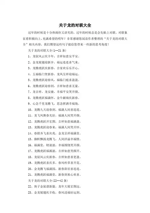 关于龙的对联大全
