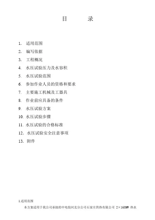水压试验方案