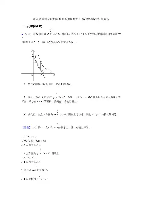 九年级数学反比例函数的专项培优练习题(含答案)附答案解析
