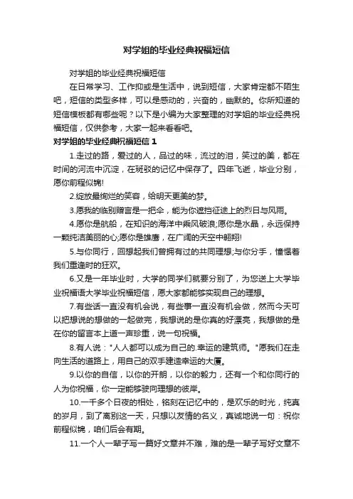对学姐的毕业经典祝福短信