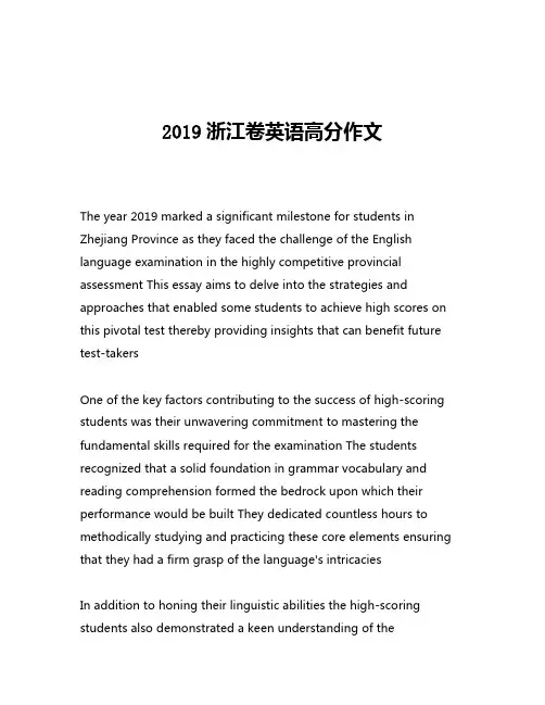 2019浙江卷英语高分作文