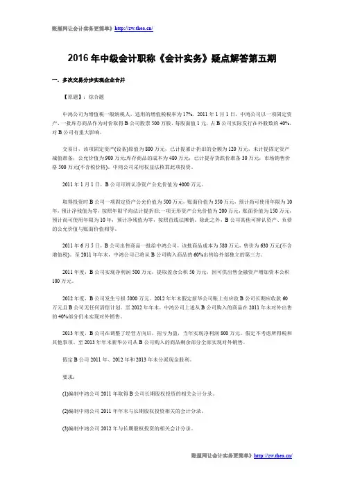 2016年中级会计职称《会计实务》疑点解答第五期