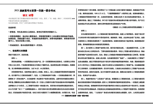 五省名校2021届高三第一次联测语文试卷(PDF版含答案)(适用于河北重庆广东福建湖南)