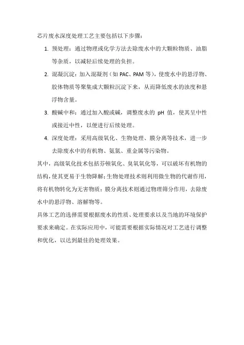 芯片废水深度处理工艺