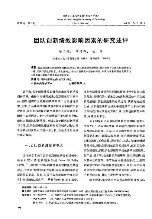 团队创新绩效影响因素的研究述评