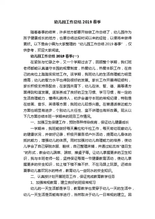 幼儿园工作总结2019春季