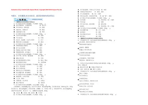 2019年《南方新课堂 高考总复习》语文文档：专题七　文言翻译（含文言实词、虚词及特殊句式和用法） 