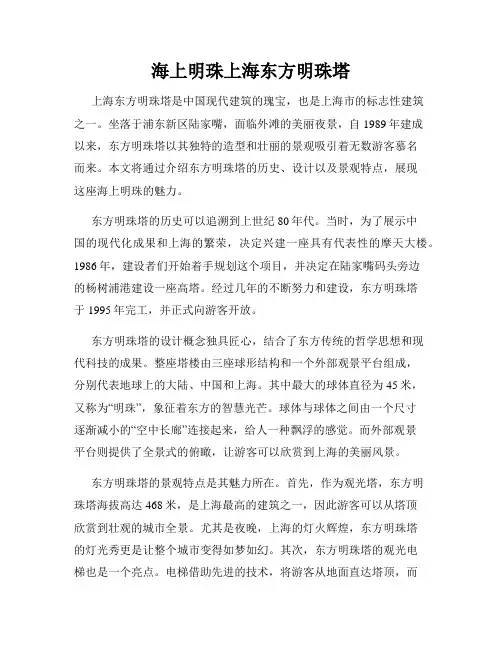 海上明珠上海东方明珠塔