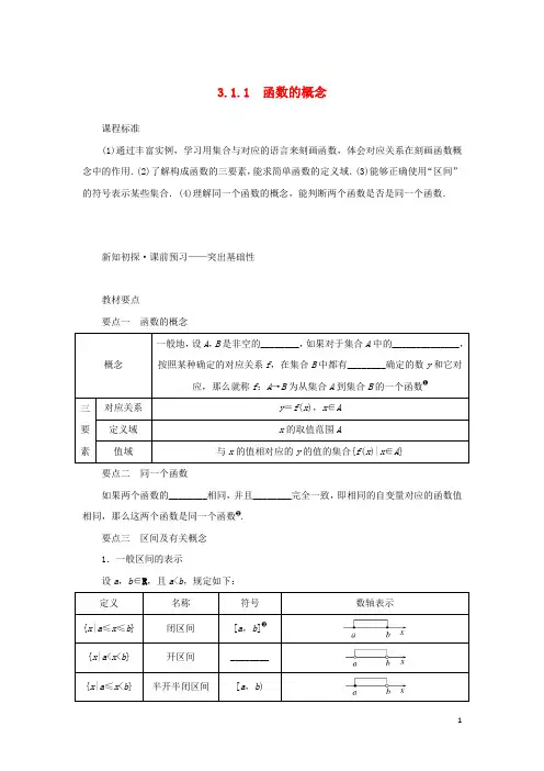 高中数学第三章函数的概念与性质函数的概念学案新人教A版必修第一册