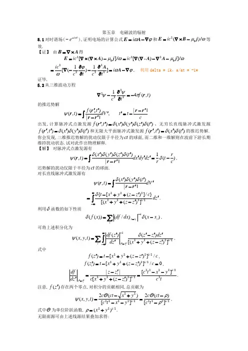 电磁学与电动力学(下)