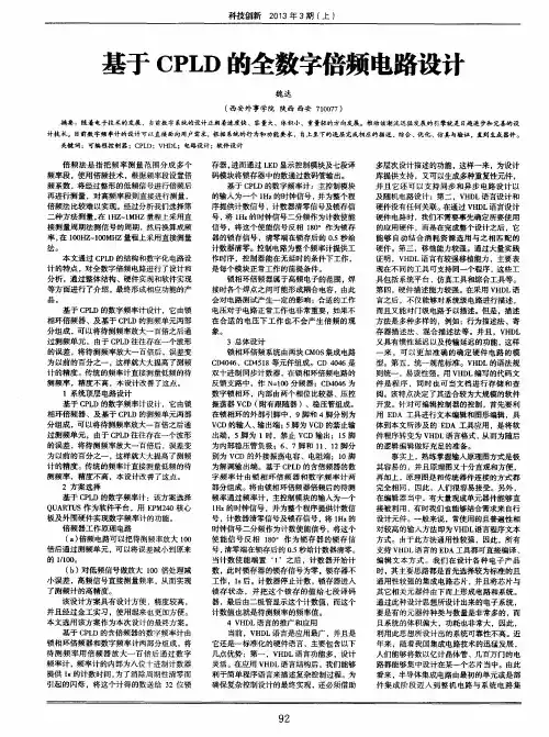 基于CPLD的全数字倍频电路设计