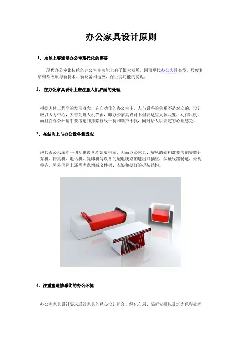 办公家具设计原则