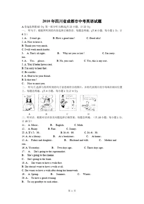2010成都市中考英语试题及答案