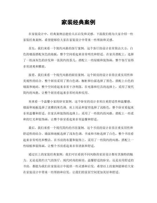 家装经典案例