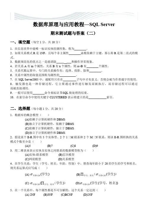数据库原理与应用教程期末考试试题与答案2[精品文档]