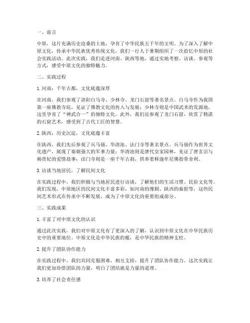 拾忆中原暑期社会实践