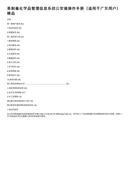 易制毒化学品管理信息系统公安端操作手册（适用于广东用户）精品