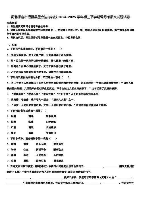 河北保定市博野县重点达标名校2024-2025学年初三下学期零月考语文试题试卷含解析