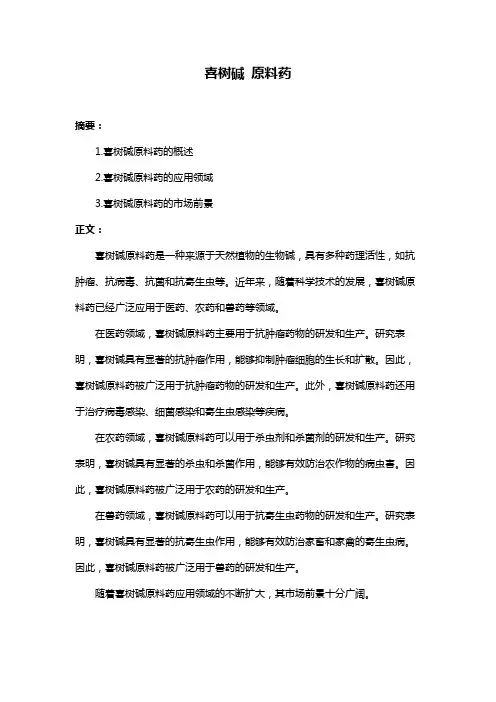 喜树碱 原料药