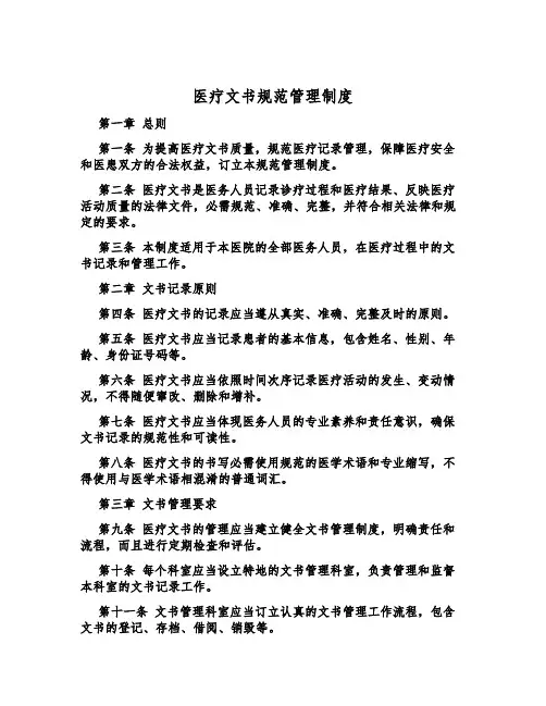 医疗文书规范管理制度