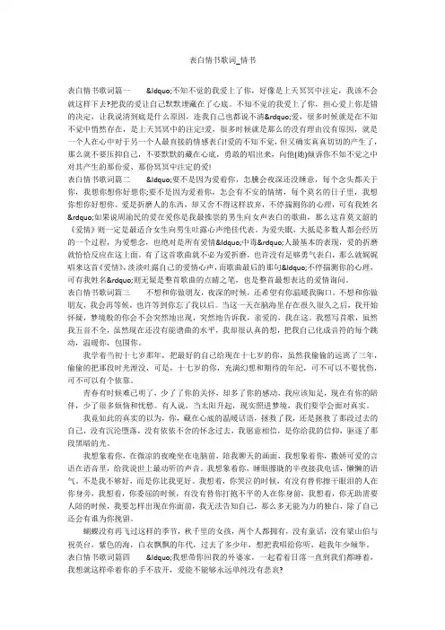 表白情书歌词_情书
