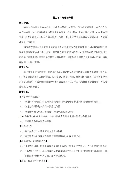 初中华师大版科学七年级下册3.2 阳光的传播教案