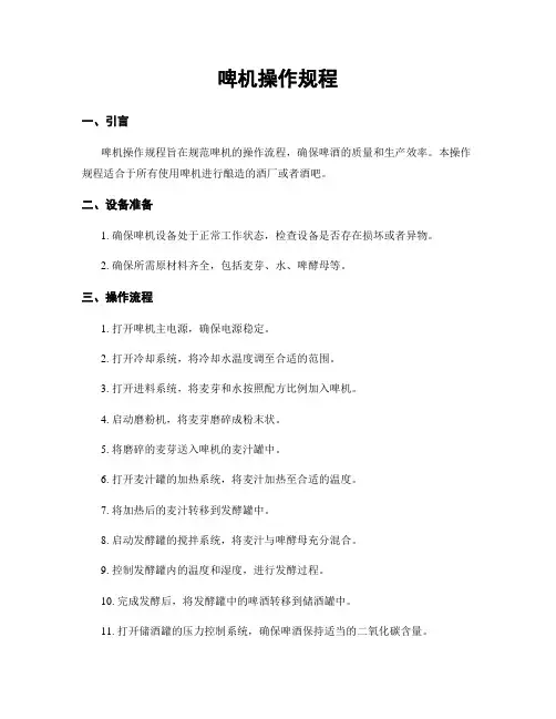 啤机操作规程