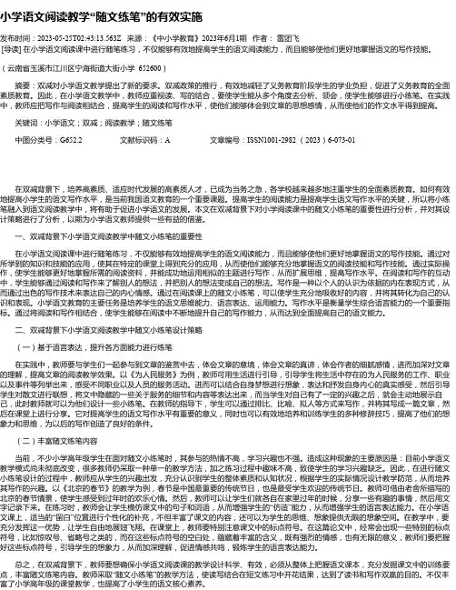 小学语文阅读教学“随文练笔”的有效实施_2