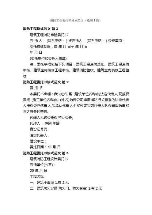 消防工程委托书格式范文（通用6篇）