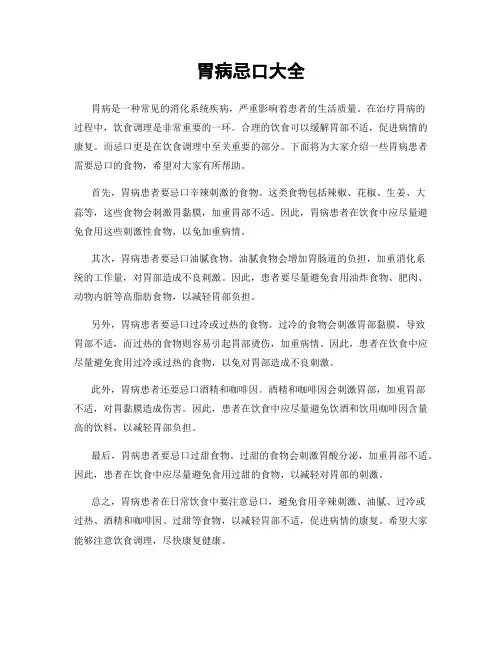 胃病忌口大全