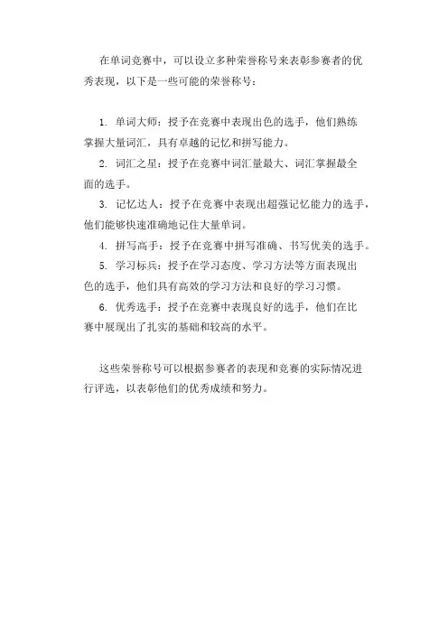 单词竞赛 之星 荣誉称号