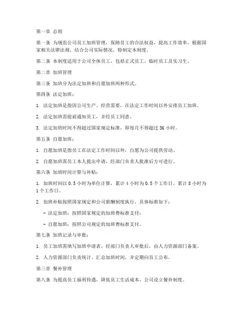 公司加班及餐补管理制度