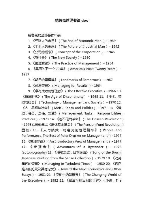 德鲁克管理书籍doc