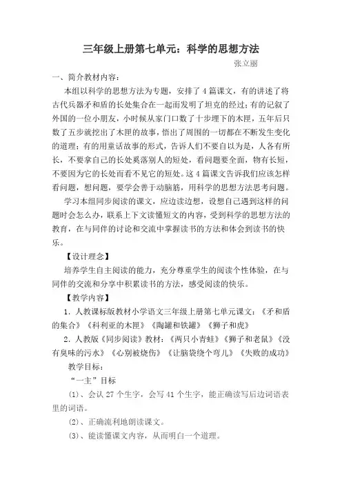 三年级上册第七单元备课   张立丽