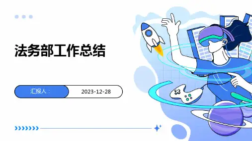 法务经理工作总结完整版ppt