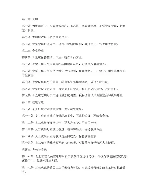 员工工作餐就餐管理制度