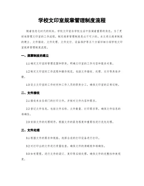 学校文印室规章管理制度流程