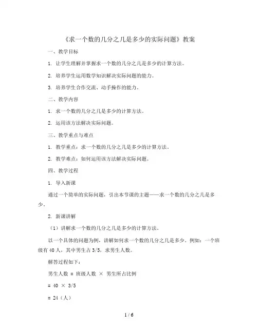 《求一个数的几分之几是多少的实际问题》(教案)——六年级上册数学
