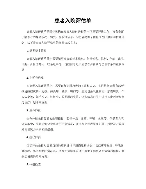 患者入院评估单