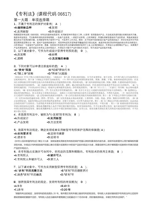 06617专利法试卷加答案