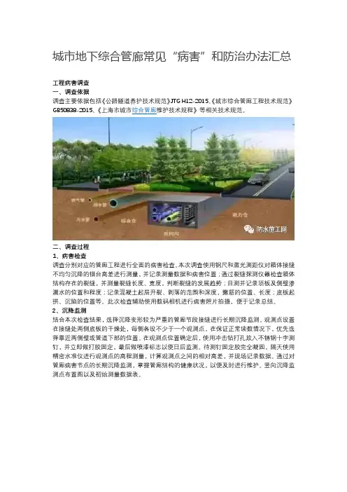 城市地下综合管廊常见“病害”和防治办法汇总