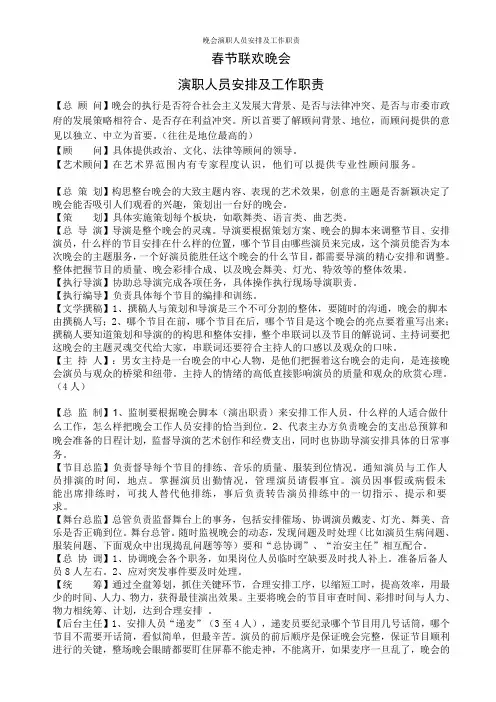 晚会演职人员安排及工作职责
