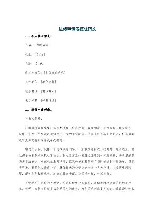 进修申请表模板范文