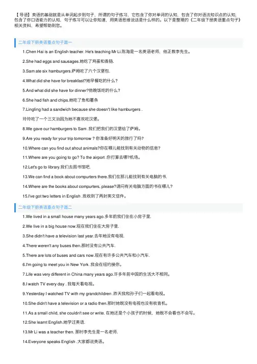 二年级下册英语重点句子