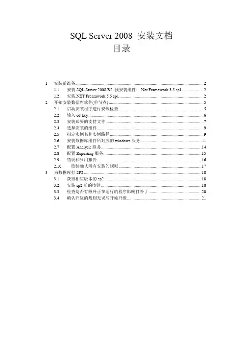 windows_server2008R2+sqlserver2008R2+sp2安装文档