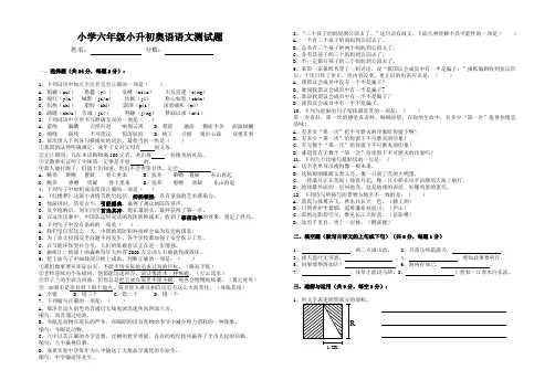 六年级小升初语文(奥语)试卷