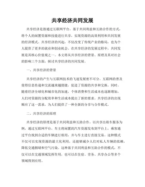 共享经济共同发展
