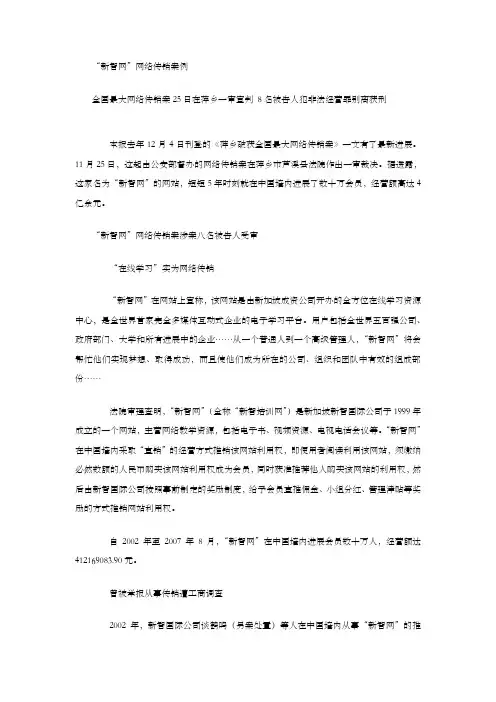 新智网网络传销案例