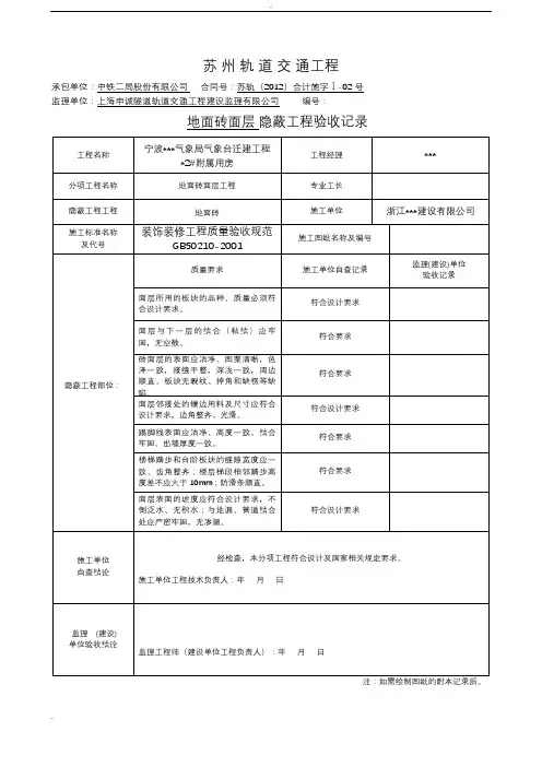 隐蔽工程验收记录表(全套范例)