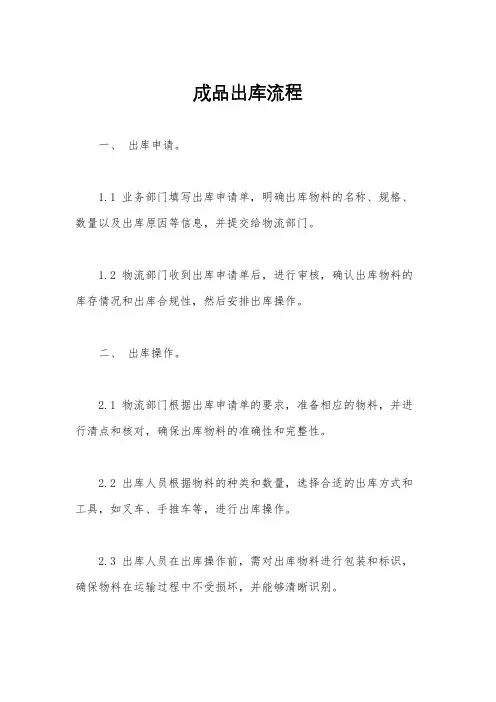 成品出库流程